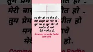 Tum prem ho song in my voice🫠#tumpremhotumpritho #radhakrishna