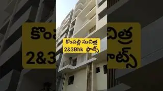 2&3Bhk Flats For Sale In Kompally| Brand New Flats Call:9133444115