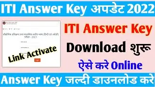 ITI Answer download kaise kare | ITI answer key kaise download karen| How to download ITI Answer key