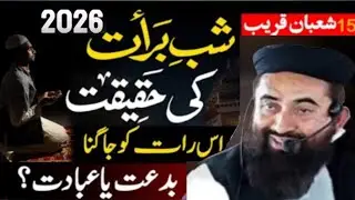 Shab e barat ki hakikat kya ishrat jagna bidat ya ibadat Mufti manzoor Ahmed mengal