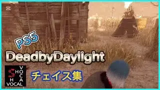 【DbD】ナース戦ロトン【チェイス集】1080p PS5 pad