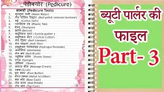 Pedicure  File ki Video || Pedicure at Beauty Parlor || Beauty Parlor File || Pedicure at Home