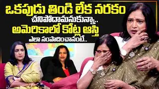 Inspiring Life Story of Mrs. Jyothi Reddy Interview | Keys Software Solutions CEO | SumanTV Swapna