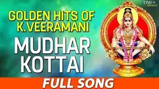 Mudhar Kottai | முதார் கோட்டை | Golden Hits Of K.Veeramani | Veeramani Raju | Tamil Bhakti Song