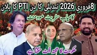 Govt Falling? Feb 8, 2026 Day of Change, PTI's 'Plan C' Successfull!Maryam & Zardari in Panic,