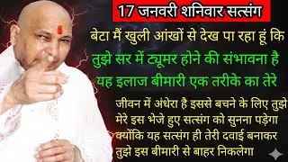 Guruji Satsang | “बेटा सुन… मैंने यह सत्संग तेरे लिए ही भेजा है