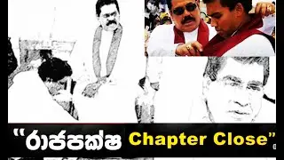 රාජපක්ෂ Chapter Close #Election #MervynSilva #LKA #Srilanka