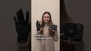 Собрала ПК маленькими руками&hellip; и это оказалось преимуществом!