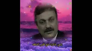 محمد وفيق ٠٠ يامن لذكرك