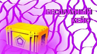 #PixelBro#18!БЕСПЛАТНЫЙ КЕЙС?!ИНФОРМАЦИЯ ДЛЯ ПОДПИСЧИКОВ!!!