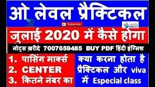 O LEVEL PRACTICAL JULY 2020 R5 R4 कैसे क्वेश्चन आयेगे लाइव प्रैक्टिकल सलूशन गाइड टिप्स M1M2M3M4