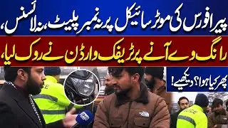 PERA Force Motorcycle Stopped Without Plate & License | Shocking Traffic Incident | Tamasha
