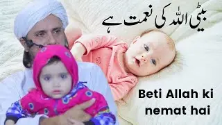 Beti Allah ki nemat hai| Mufti Tariq Masood