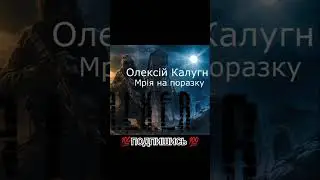 Мечта на поражение #аудиокнига #promix #аудиокнигасталкер