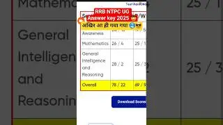 🔥 दबदबा 😎 RRB NTPC ANSWER KEY 2025 | RRB NTPC 12TH LEVEL ANSWER KEY 2025 | RBR NTPC UG ANSWER KEY