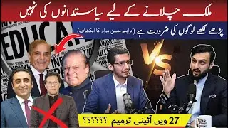 Do You Really Think Politicians Can Fix Pakistan? Here&rsquo;s Why Educated Leaders Must Step In!