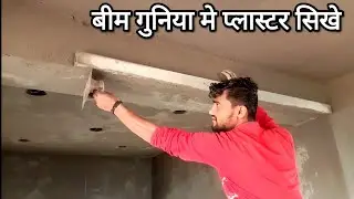 Plastering Techniques _8Ft Beam plastering with House portico|using by cement mixer