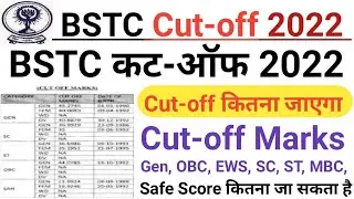 BSTC Cut-off 2022/BSTC Expected Cut-off 2022/BSTC Category Wise Cut-off 2022/BSTC Special Cut-off