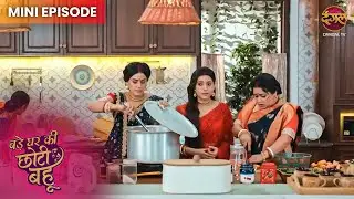 Bade Ghar Ki Choti Bahu | Mini Episode 61 | अहाना और अर्जुन की कहानी  Dangal TV