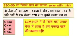 SSC GD Math | One Question One Vedic | Fastest Trick Method 🚀