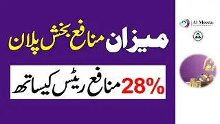 Al Meezan Bank Mutual Fund Investment Dividend Yield Plan Details & Profit Rate 2025