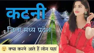 कटनी जिला | katni district | katni tourist places | katni district history...