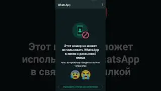 Надеюсь, этого ни с кем не произойдёт больше😥 #whatsapp  #error #меняуслышалиразработчики