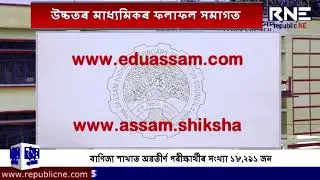 AHSEC will declare Higher Secondary exam results on 25th of May, 2019
