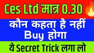 How To Buy Ces Ltd Share | Ces Ltd Share Latest News | Ces Ltd | Ces Ltd Share | Penny Baba