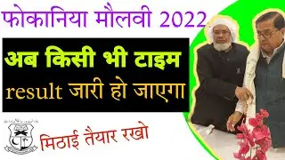 Fokania Maulvi Result Date 2022 // Fokania Result 2022 // Maulvi Result Date 2022 // Result Kab 2022