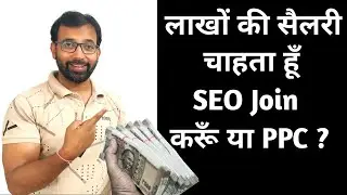 Digital Marketing Salary | What Should I Choose SEO vs PPC as a Career?