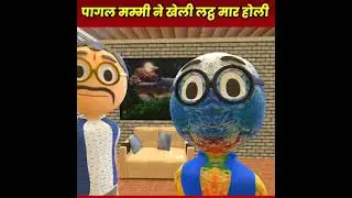 लठमार होली@refugiomental6032 #@mydoctorhealthyzonedrAnubhav ##newमारवाड़ीcomedy ##animatedcar
