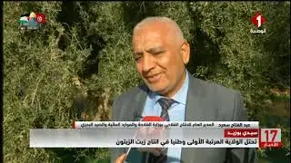 سيدي بوزيد || تحتل الولاية المرتبة الأولى وطنيا في انتاج زيت الزيتون