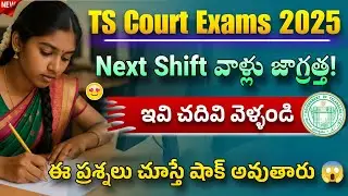 TS High Court exam ఈ ప్రశ్నలు చదివి వెళ్ళండి 😍 |TS High Court exam General English 2025|Teja Academy