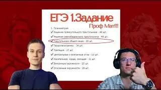 Решаем ЕГЭ №1 (3/9) - Треугольники общего вида