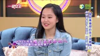 一袋女王 官方正版 20170612   誰說青春期的孩子很難搞?!他們和孩子像兄弟 好如閨蜜!! (保濕凝露贊助 )