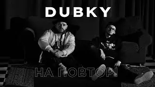 DUBKY - НА ПОВТОРІ (НОВА УКРАЇНСЬКА МУЗИКА)