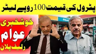 Shahbaz Sharif's role in the government's decision- fuel prices and why this topic .