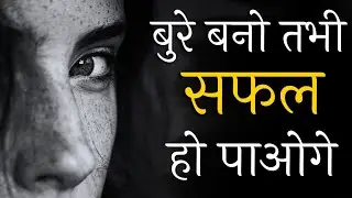 BURE BANO TABHI SAFAL BANOGE | Hardest Motivational Video in Hindi For Successful Life And Happiness