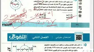 حل امتحان شامل الفصل الثاني - امتحان فوق المتوسط 