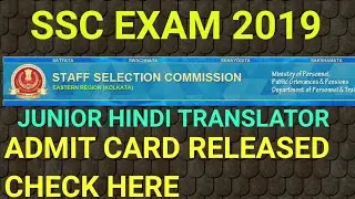 SSC JHT EXAM ADMIT CARD 2019!! HOW TO DOWNLOAD SSC JHT EXAM ADMIT CARD 2019
