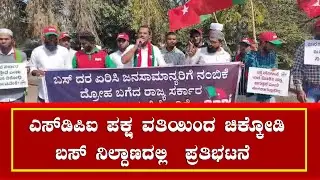 SDPI Protests Against State Government's Bus Fare Hike in Chikkodi