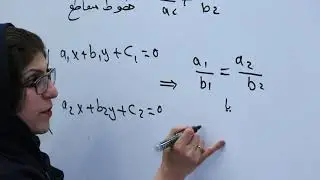 صنف نهم  مضمون ریاضی  درس 40  شکل عمومی معادله خط مستقیم