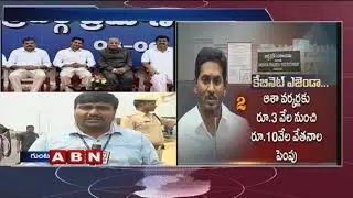 CM Jagan's First Cabinet Meeting To Start Soon, Over Pension Scheme Issue And Asha Workers Salaries