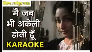 Main Jab Bhi Akeli Hoti Hoon | मैं जब भी अकेली होती हूँ | Karaoke | Hindi Lyrics | हिंदी लिरीक्स