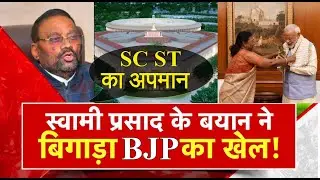 Atal TV पर बोले Swami Prasad Maurya New Parliament के उद्घाटन में दलित-आदिवासी का अपमान