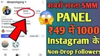 BEST SMM PANEL | How to Buy Instagram Followers | Instagram Follower kaise khareede 2026 | Cheapest