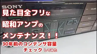 【汚れが酷い】SONY TA-AX410をメンテナンスする【昭和アンプ】