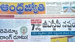 Jan 25 2026 telugu news paper analysis andrajothi news paper sakshi news paper eenadu newspaper Apcm