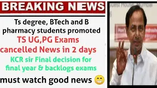 #TS #UG #PG Exams cancelled latest update